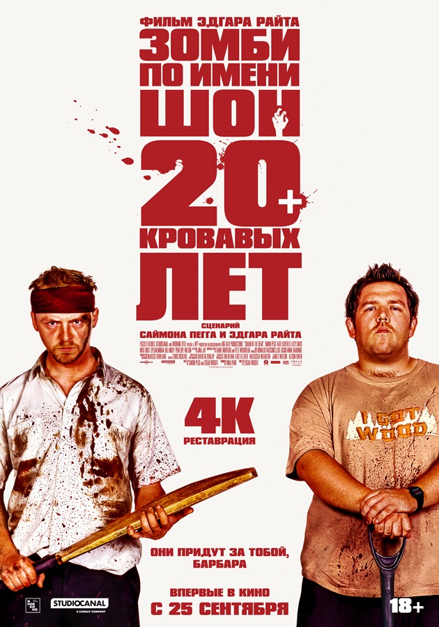 в кино с 25 сентября