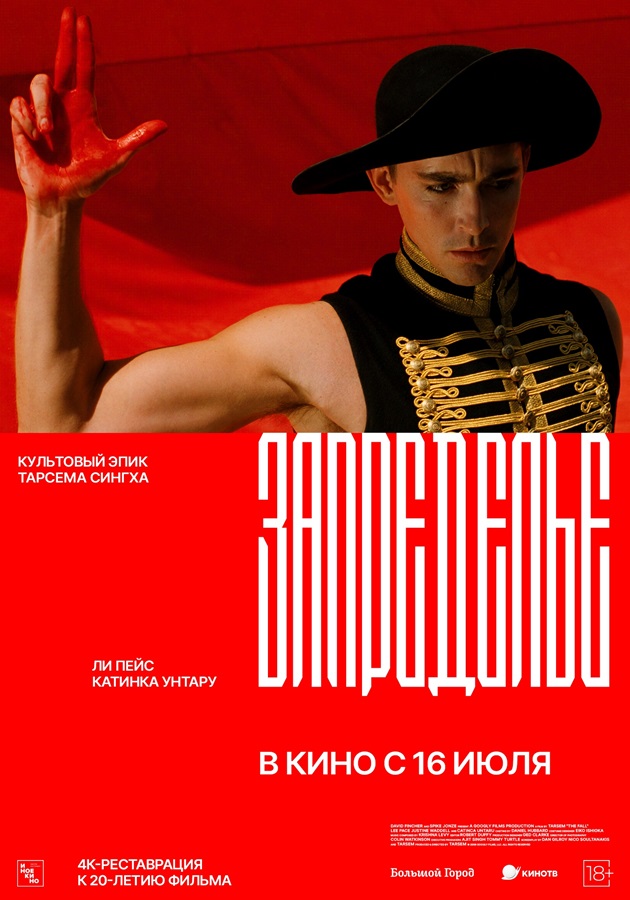 в кино с 16 июля 2026